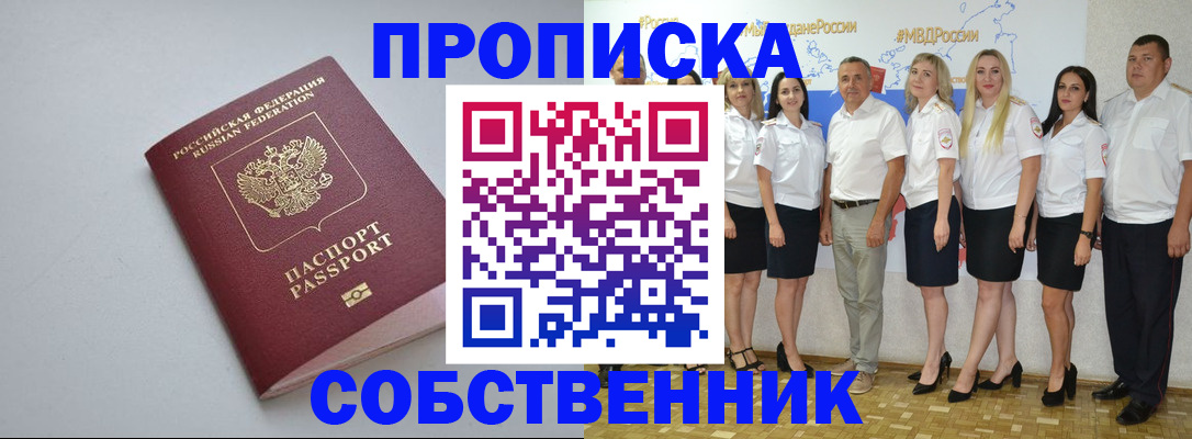 временная регистрация для школы в Яхроме