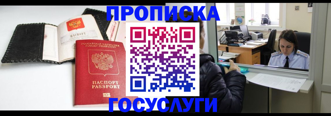 временная регистрация поиск в Яхроме