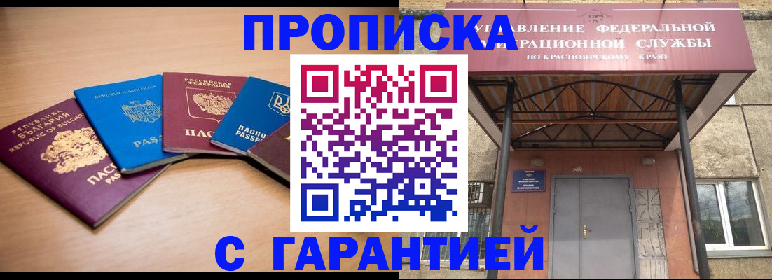 прописка законно в Яхроме